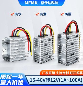 24V to 12V 1A-100A Step-Down Module 24V to 12V Converter 24V to 12V Waterproof Surveillance Power Supply