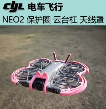 DJI NEO 2 Gimbal Camera Crash Guard + Gimbal Lens Cover + Antenna Cover