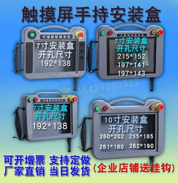 Touch Screen Installation Box 7-Inch Weinlun Plastic HMI Box 10-Inch, Xinjie Handheld Portable Electrical Box Drop-Resistant