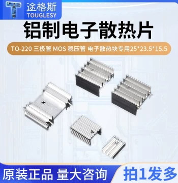 Aluminum Heat Sink TO-220 Transistor MOS Voltage Regulator Dedicated Electronic Heat Block 25*23.5*15.5