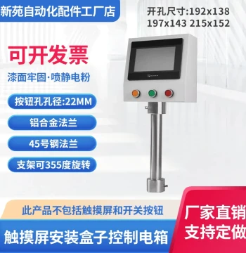 Touch Screen Mounting Box Control Electrical Cabinet 4/7/10 Industrial PLC HMI Enclosure Weinview Delta Xinje