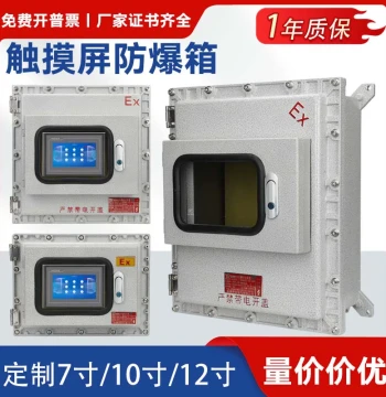 Explosion-Proof Control Box 7/10 Inch Display Screen Explosion-Proof Temperature Control Instrument Box Small Door Touch Screen Explosion-Proof Wiring Distribution Box