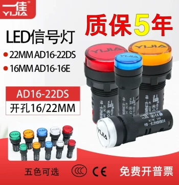 Yijia Signal LED Indicator Light AD16-22DS Mounting Hole 22mm/16mm AD16-16E 12V 24V 220V