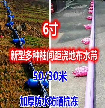 Rural 6-inch 50/30m Sleeved Fabric Water Hose Irrigation Pipe for Farmland Greenhouse Customizable