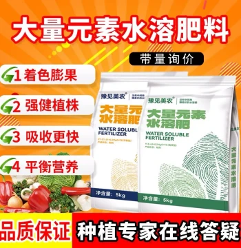 Yujian Meinong Major Element Water-Soluble Fertilizer, NPK for Vegetable Gardening, Fruit Trees, and Flowers, Universal Type