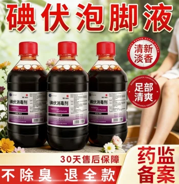 Iodophor Disinfectant Solution for Foot Soaking, Deodorizing and Sterilizing Medical-Grade Large Bottle High Concentration Official Flagship Store Exclusive for External Use