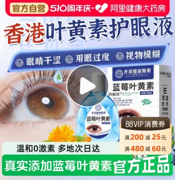Blueberry Lutein Eye Care Drops for Vision Decline, Blurriness Relief, Alleviating Eye Fatigue and Dryness