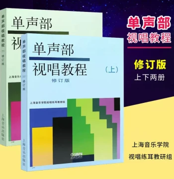 Authentic 2-Volume Set: Monophonic Sight-Singing Tutorial (Volumes 1 & 2), Revised Edition, Music Theory Textbook for Beginners in Sight-Singing and Ear Training