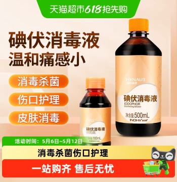 Haishi Hainuo Povidone-Iodine Solution Medical Skin Wound Disinfectant for Newborn Umbilical Care and Home Foot Soaks