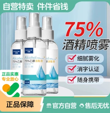 Aixiang 75% Alcohol Spray Household Small Bottle Medical Alcohol Disinfectant 100ml Portable No-Wash Sterilizing Spray