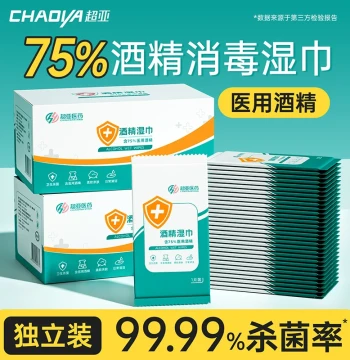 Chaoya Alcohol Wipes Single Individually Packaged 75% Disinfection Medical Sterilizing Wipes Small Pack Wet Tissues Cotton Pads