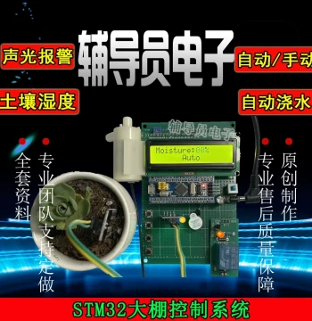 STM32 Microcontroller-based Smart Flower Watering System, Soil Moisture Control Unit, Automatic Irrigation Ready-made Kit for Greenhouses