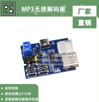 Lossless MP3 Decoder Board, MP3 Decoder, TF Card, USB Drive, MP3 Decoder Player Module with Built-in Amplifier