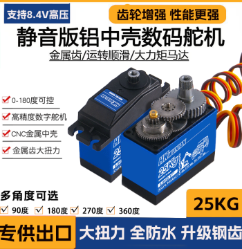 25KG High-Precision PWM Digital Servo Robotic Arm Robot RC Car Steering High Torque Anti-Stall Silent Servo