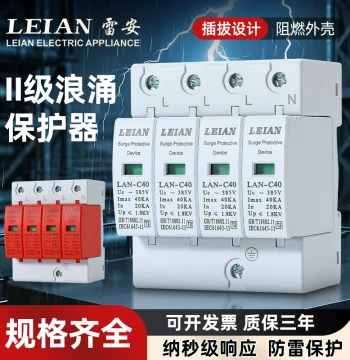 Shanghai Lei'an Surge Protector 220V 2P Class II Surge Switch, 4P 40kA 60kA 380V Lightning Arrester