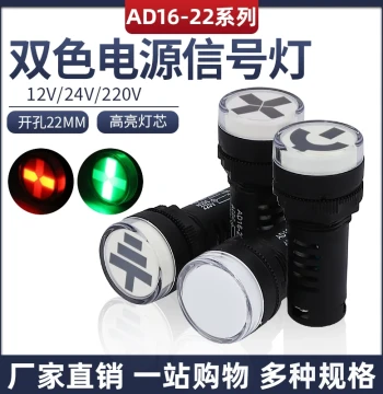 AD16-22SS Red Green LED Dual-color Power Signal Light Working Indicator 22MM 12v24v220v