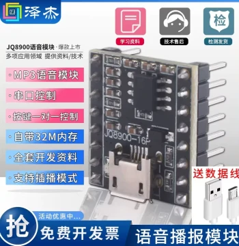 JQ8900 Voice Broadcast Module Music Intelligent Voice Broadcast USB Serial MP3 Recognition Module-16P