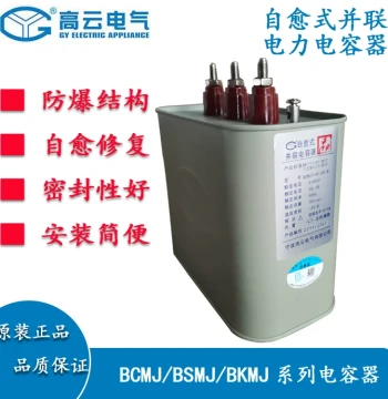 Ningbo Gaoyun BCMJ0.44-40-3 Self-Healing Reactive Power Compensation Low-Voltage Parallel Power Capacitor