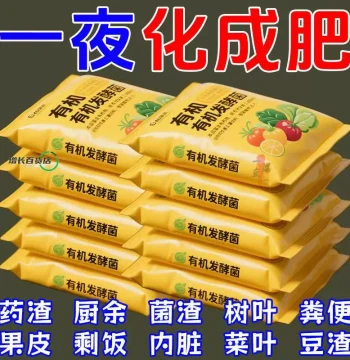 Leaf Ferment Agent Rapid Composting Fallen Leaves Rotten Fruit Compost Fermentation Bacteria Straw Return to Field Organic Matter Decomposition Agent