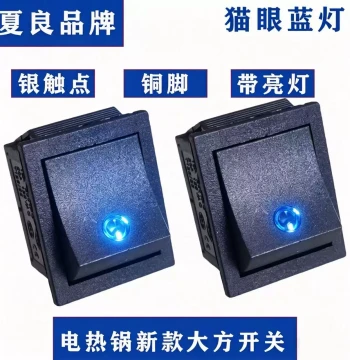 Xialiang New Electric Pot Switch Multi-Function Electric Cooker with Light Premium Silver Contact Square Switch Cat-Eye Blue Light