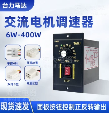 Speed Controller US-52 (25W/40W/120W) with Forward/Reverse Panel Switch for Single-Phase 220V AC Gear Motor