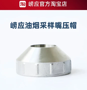 Qingdao Laoying 1087A Oil Fume Sampling/Filter Cartridge/Sampling Nozzle/Pressure Cap/Accessories