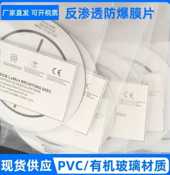 RO Pure Water Reverse Osmosis System Acrylic PVC Burst Membrane, Explosion-Proof Membrane, Safety Pressure Relief Membrane
