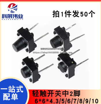 Tactile Switch Middle 2 Pins 6*6*4.3/5/6/7/8/9/10 Micro Switch Vertical Button Switch Middle Two Pins