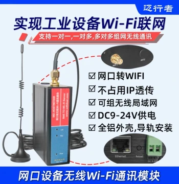 Maixingzhe PLC Ethernet Port to Wireless WiFi Module - Wiring-Free Communication Ethernet to Wireless Transmission Module