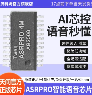 Genuine ASRPRO-2M/4M Intelligent AI Voice Chip - Voice Recognition & Noise Reduction Module with Low Power Consumption