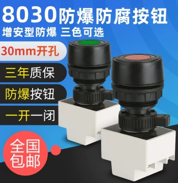 BA8030 Explosion-Proof Anti-Corrosion Control Button, Plastic 30mm with 3C Certification, 1NO+1NC Push Button Switch