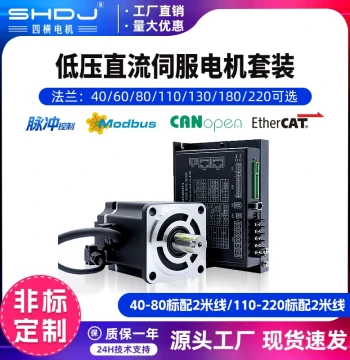 Siheng Manufacturer 40/60/80/130/180/220 Low Voltage DC Servo Motor 24~96V Kit