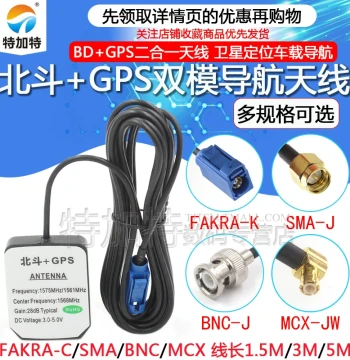 BD+GPS 2-in-1 Antenna: BeiDou/GPS Dual/Tri-Mode Satellite Positioning Antenna for Automotive Navigation