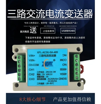 Three-Channel Current and Voltage Transmitter, Current Collector with Overcurrent and Phase Loss Protection, 485 Isolated Surge Protection, Industrial Grade