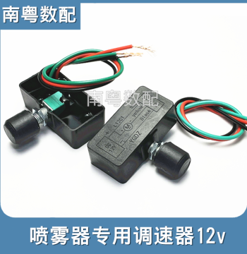 Speed Controller with Wire for Agricultural Electric Sprayer, 12V Pesticide Sprayer Accessory Knob Switch for Adjusting Flow Rate and Speed