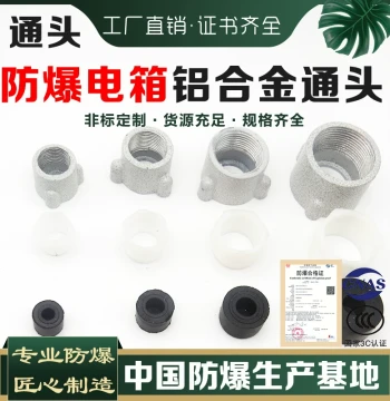 Explosion-Proof Distribution Box Connectors - 1/2" and 3/4" Cable Entry Glands and Compression Fittings