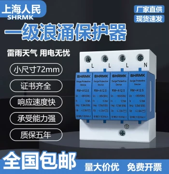 Shanghai Renmin Class T1 Surge Protector 10/350μs Lightning Arrester 12.5kA 15kA 25kA Surge Protection Device