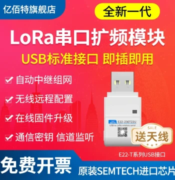 USB Interface Low Power Wireless LoRa Spread Spectrum Module SX1262/SX1268 Chip Ultra-Long Transmission Distance
