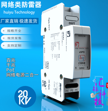 Huiyu HY01 Network 10/100/1000Mbps RJ45 Surveillance Port PoE Surge Protector 2-in-1 Lightning Arrester for Cameras