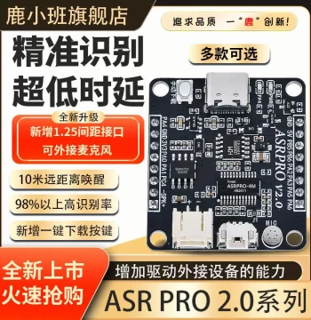 Lu Xiaoban ASR PRO Voice Recognition Module Serial Port ASRPRO 2.0 Voice Development Board Relay Core Board