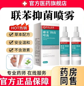 Biphenyl Spray Authentic Official Flagship Store Spray for Foot Thigh Hand Foot Peeling