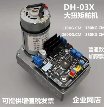 DH-03X Ultra-High Torque Servo, Digital Servo for Large Robots and Robotic Arms
