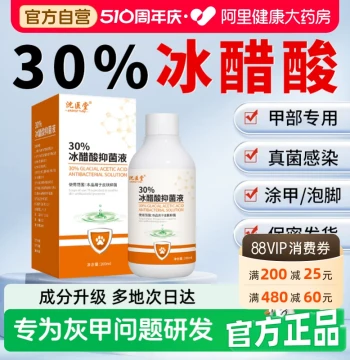 Ali Health Self-Operated 30% Glacial Acetic Acid Antibacterial Solution Paint Onychomycosis Solution Foot Bath Sterilization External Antimicrobial Liquid