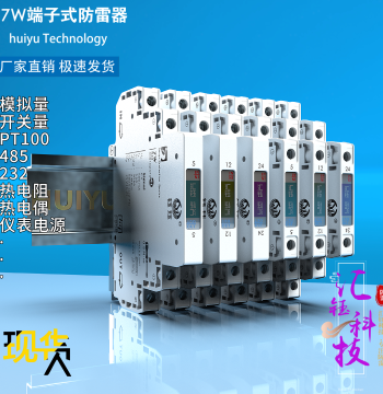 Huiyu Analog and Digital Signal Lightning Arrester, 485 Thermal Resistance IO Thermocouple Transmitter, 4-20mA 24V Power Supply Ultra-thin Design