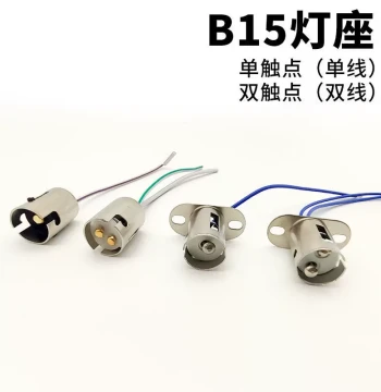 B15 Single/Double Contact Alarm Signal Base Lamp Shell with Wire 12V/24V/220V Copper Point Bayonet Car Lamp Holder