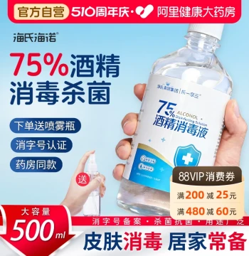 Haishi Hainuo 75% Medical Alcohol Spray Disinfectant Solution Household Sterilization Indoor 75 Degree 500ml Large Bottle