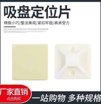 Adhesive Self-Stick Plastic Nylon Cable Ties with Positioning Tabs, Wire Bundle Fixed Base, Suction Cup Clips for Cable Wiring