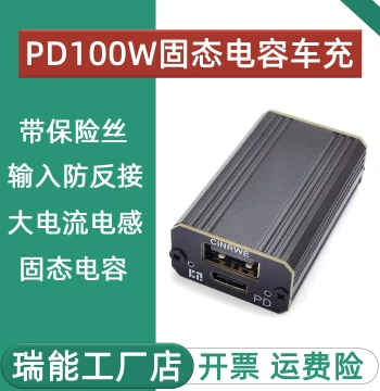 PD100W Step-Down Fast Charging Module Solid Capacitor Version High-Power Charging Board with Aluminum Case PD2.0/3.0