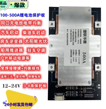 Lithium Battery Protection Board 300A 500A High Power RV Car Inverter Common Port with Balance
