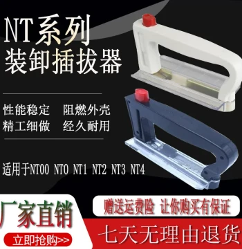 Fuse Handle NT00 Fuse Puller Handle NTOO Loading/Unloading Plug-in Tool NT1 NT2 NT3 NT4